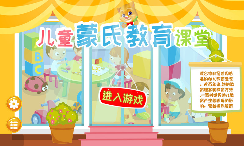 儿童蒙氏教育课堂