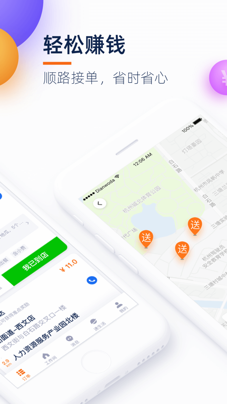 菜鸟点我达骑手客户端