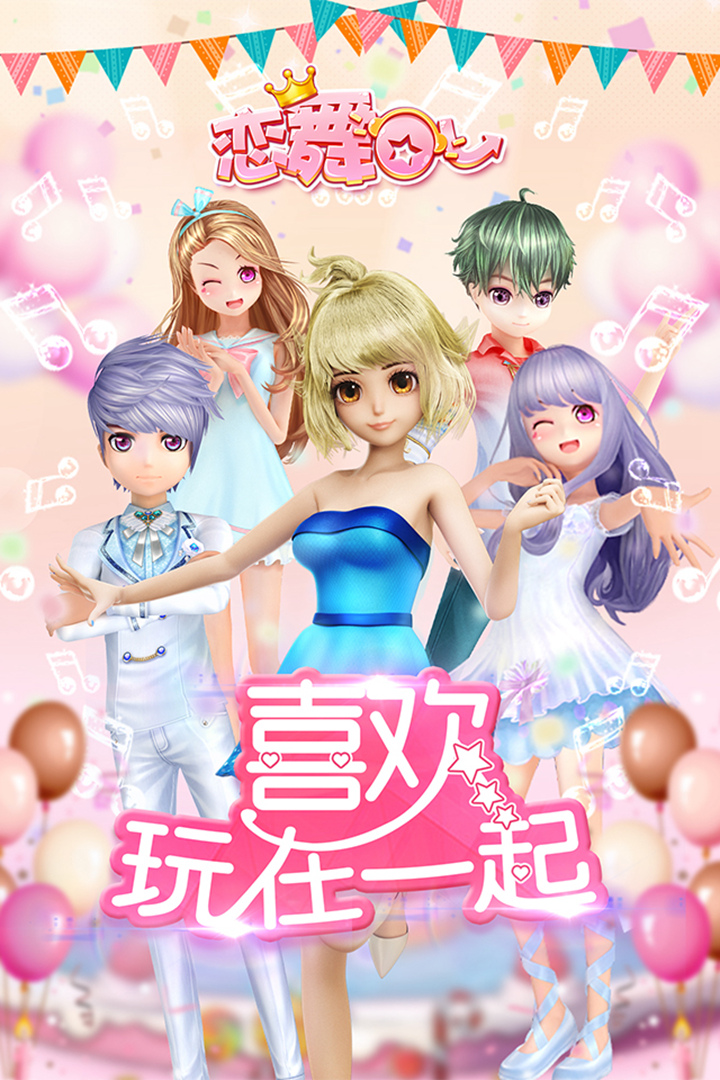 恋舞OL折扣充值平台版
