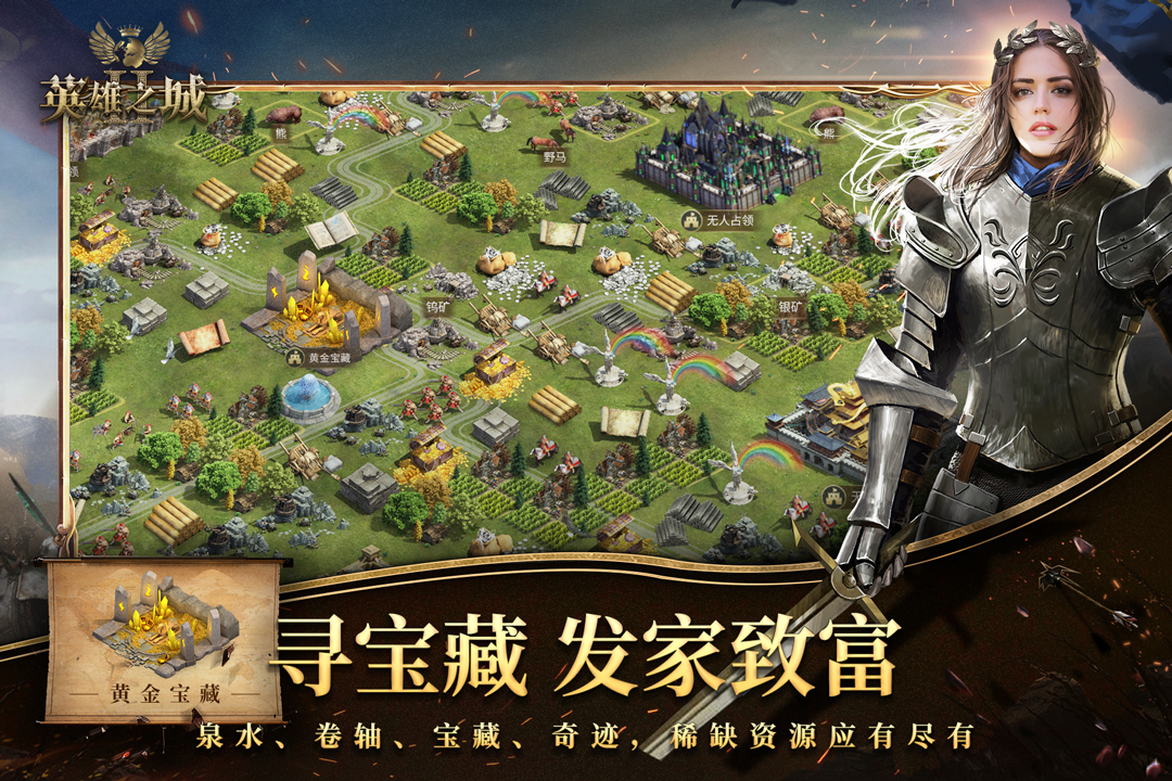 英雄之城2华为版