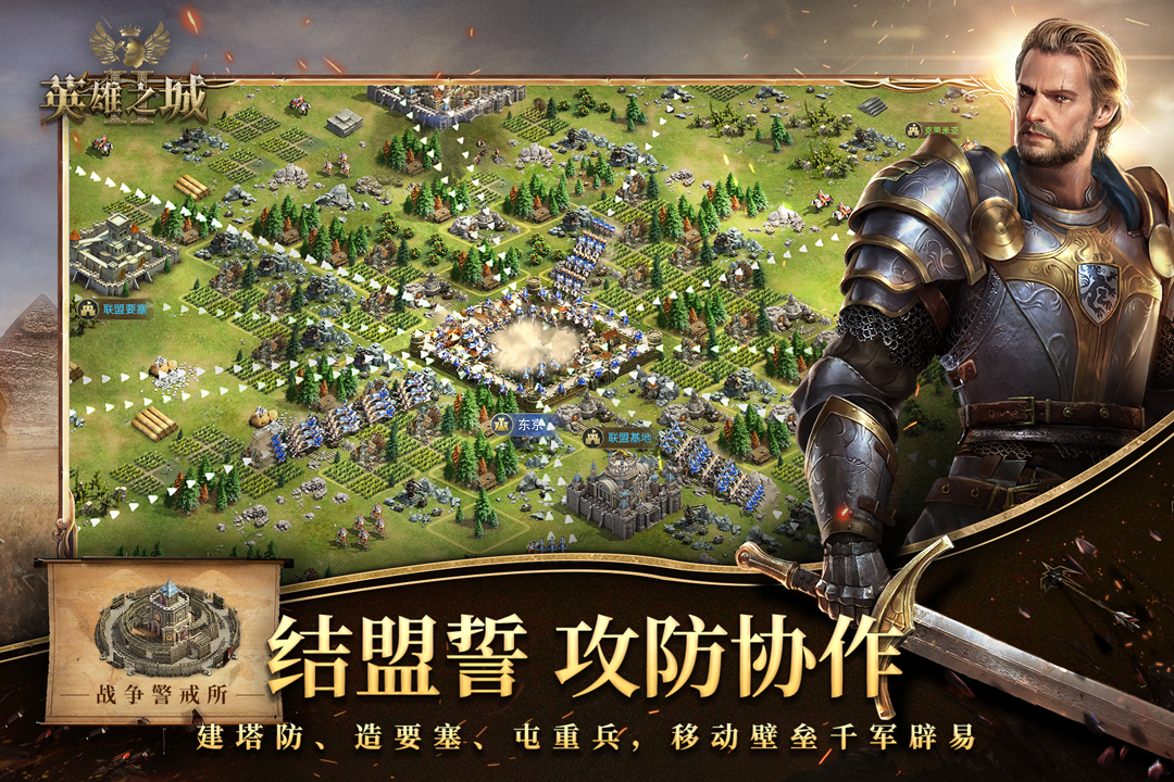 英雄之城2华为版
