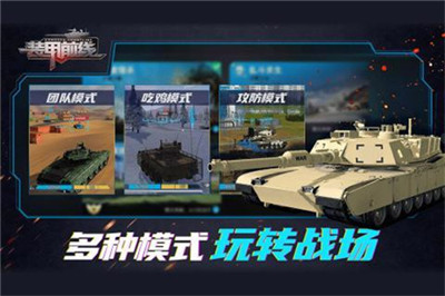 装甲前线完整版
