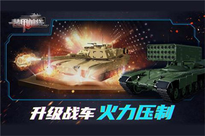 装甲前线完整版