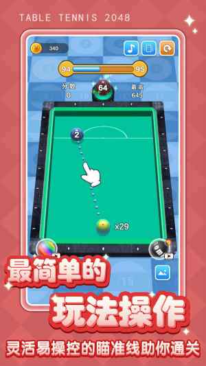 桌球大师