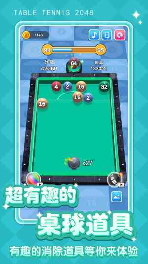 桌球大师