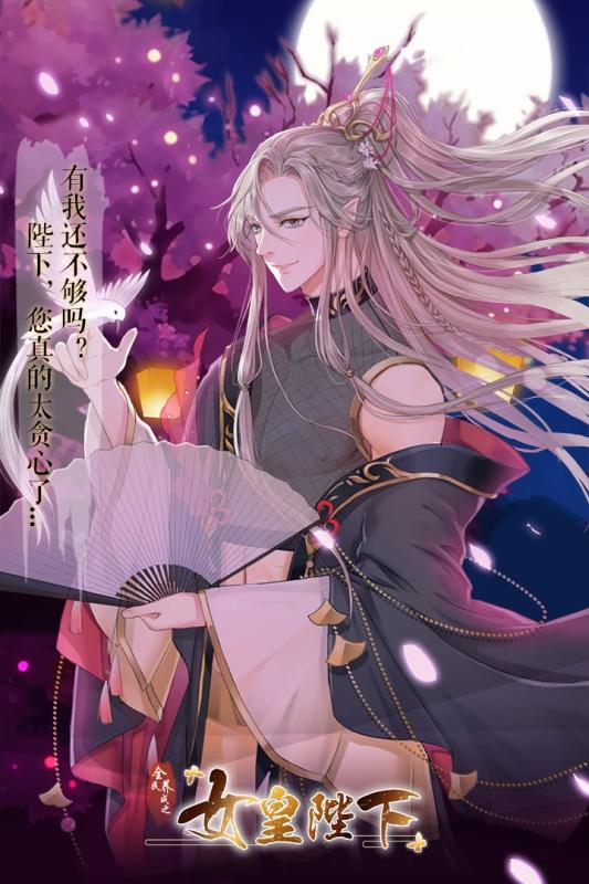 全民养成之女皇陛下旧版