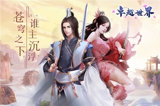 卓越世界单机版