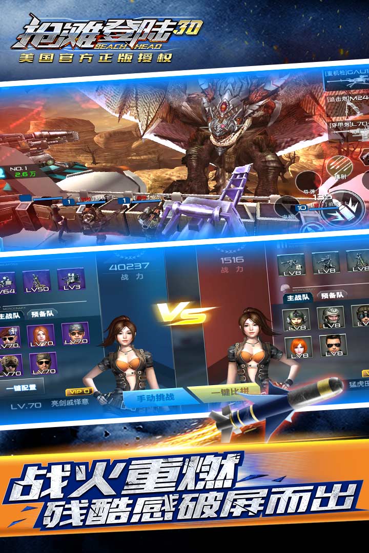 抢滩登陆3D应用宝版