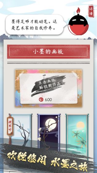 墨盘游戏免费版
