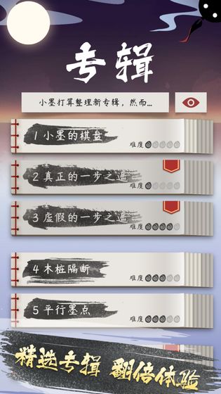墨盘游戏免费版