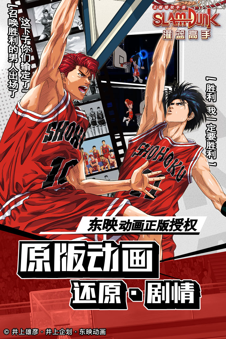 灌篮高手手游折扣平台版