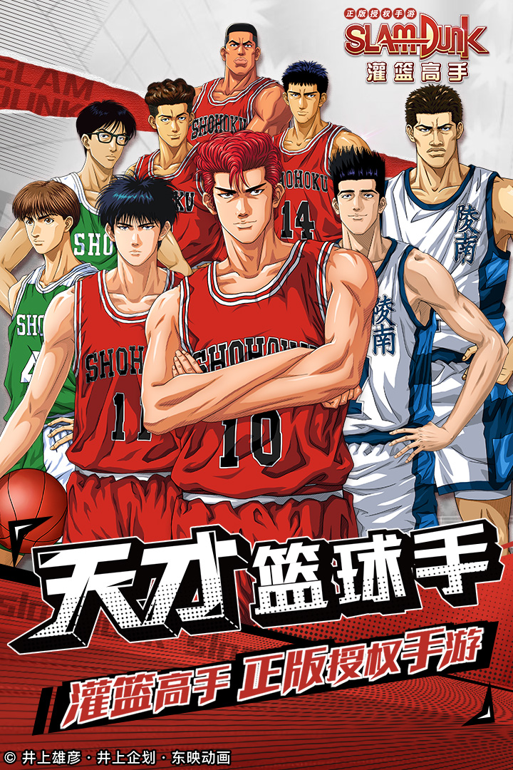 灌篮高手手游折扣平台版