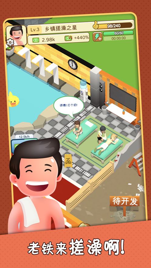 老板洗个澡小游戏