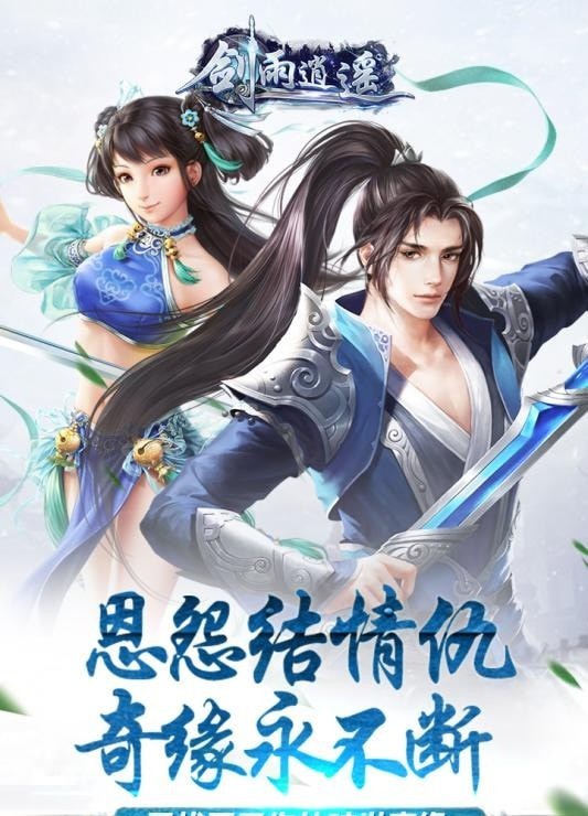 流连剑雨逍遥