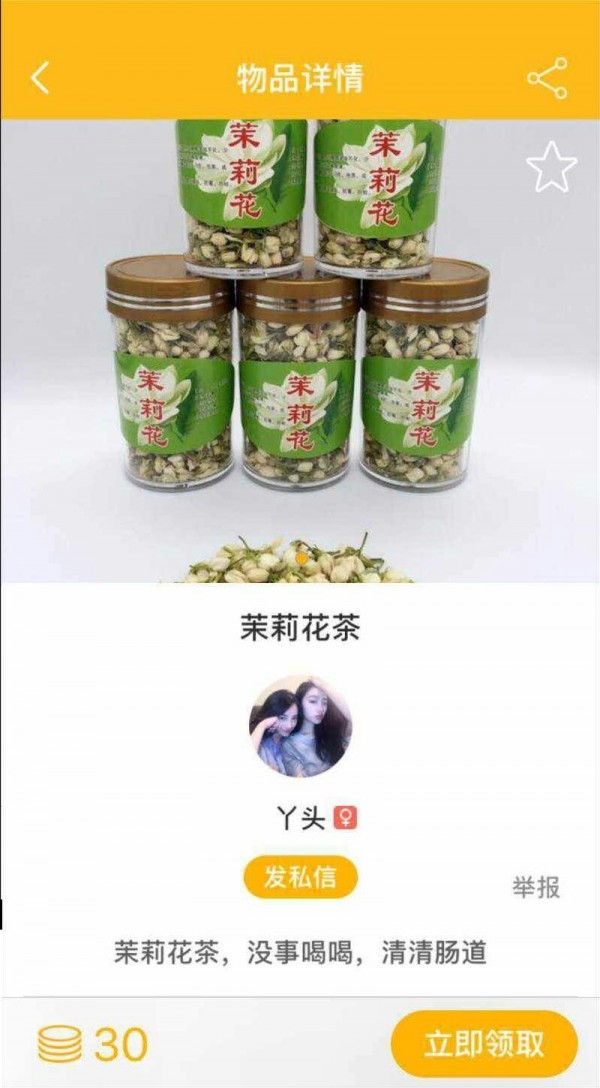 爱换物