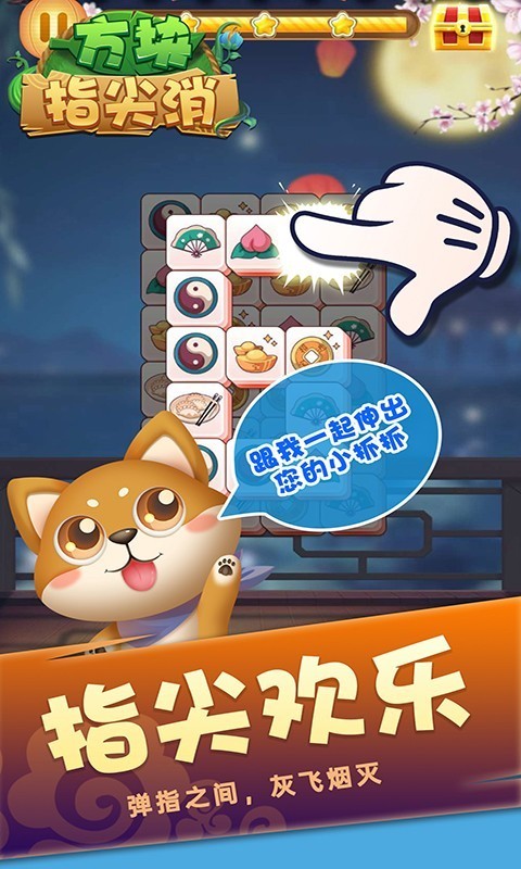 方块指尖消