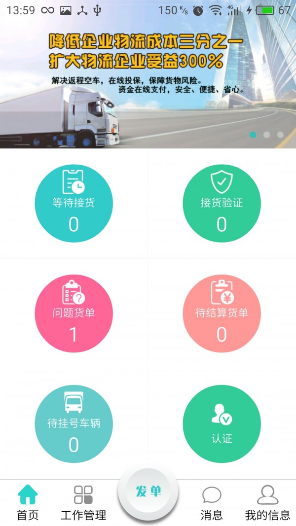 大气物流货源版