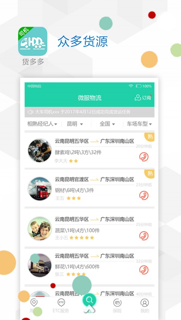 货多多司机版