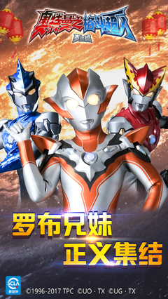 奥特曼之格斗超人腾讯版
