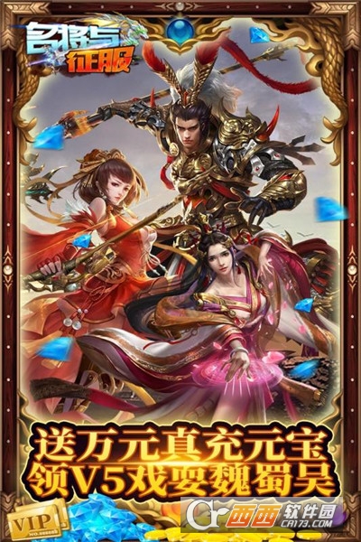 名将与征服内购