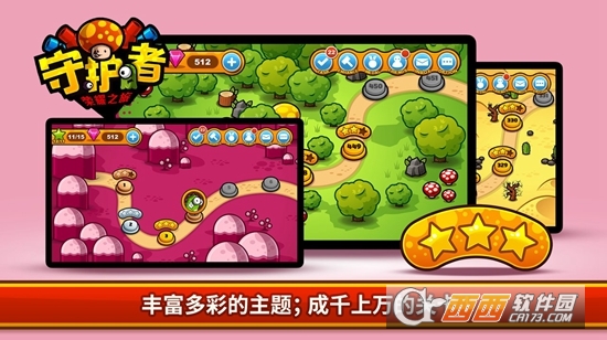 守护者荣耀之旅无限钻石
