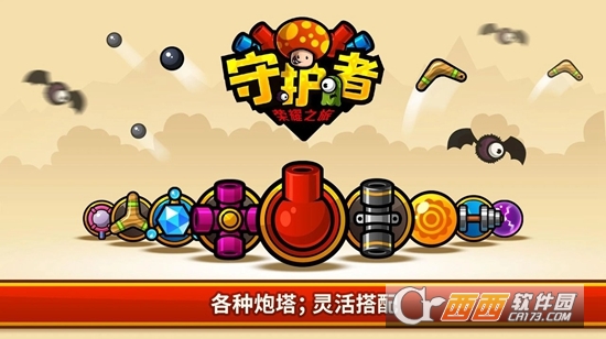 守护者荣耀之旅无限钻石