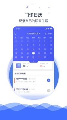 携手医访医生端