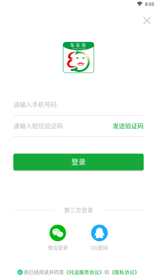 车车笑-拉货出行