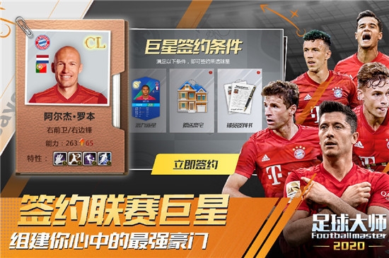 足球大师黄金一代GM版