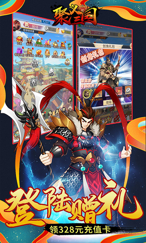 聚义三国送千元真充版