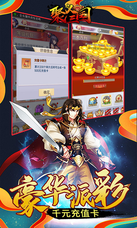 聚义三国送千元真充版