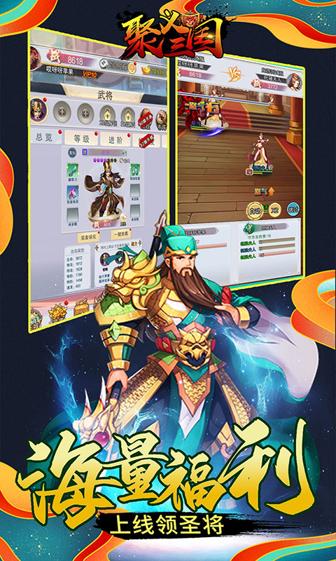 聚义三国送千元真充版