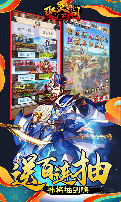 聚义三国送千元真充版