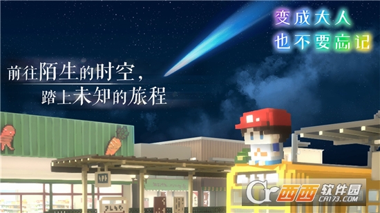 变成大人也不要忘记手游
