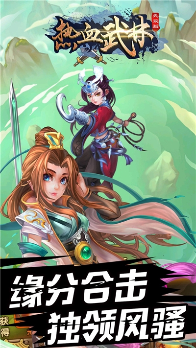 热血武林无双版