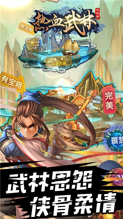 热血武林无双版