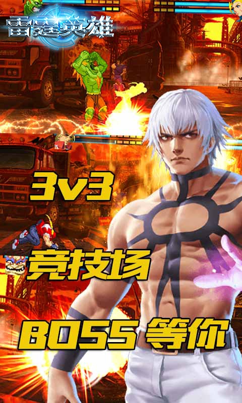 雷霆英雄百抽版