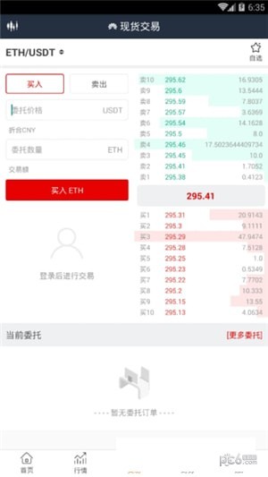 橙子数字资产交易所
