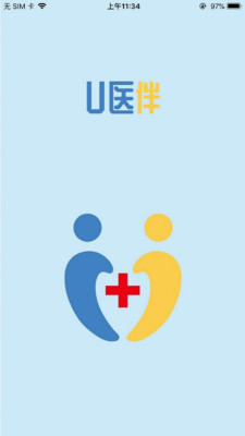 U医伴患者版