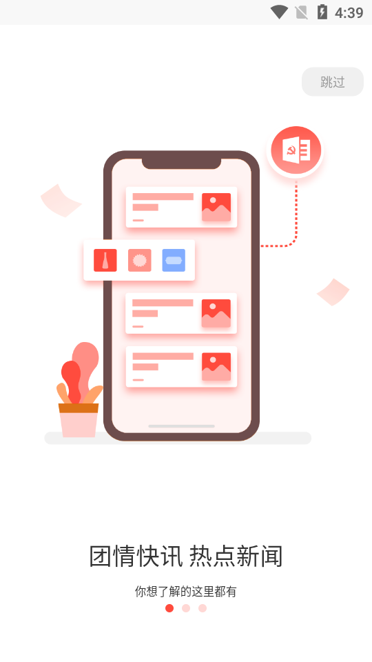 凉山团团(党建学习)