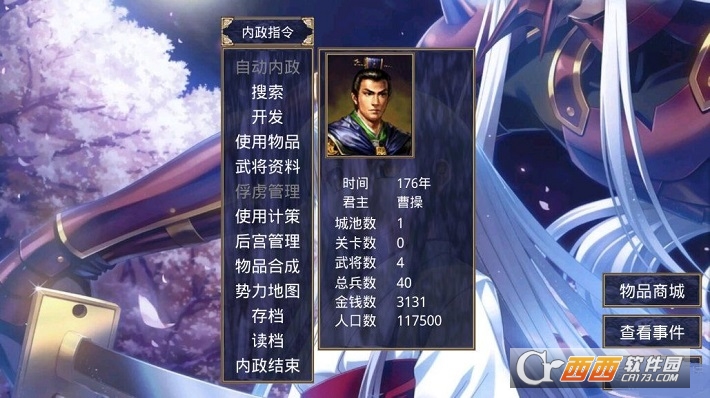 三国群英传神话再临手机版