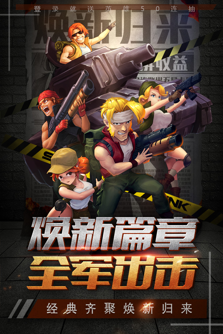 合金弹头集结礼包码版