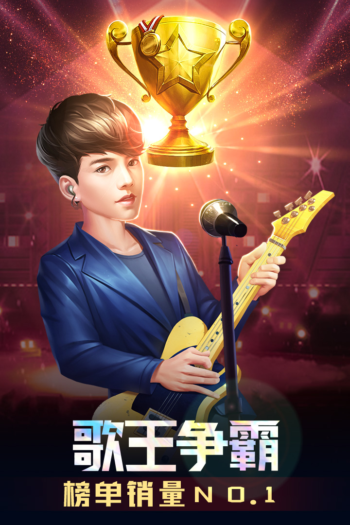 歌手手游九游版