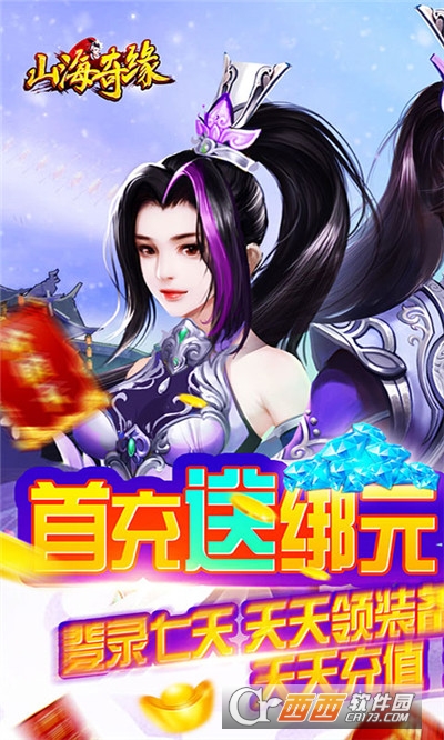 山海奇缘无限版