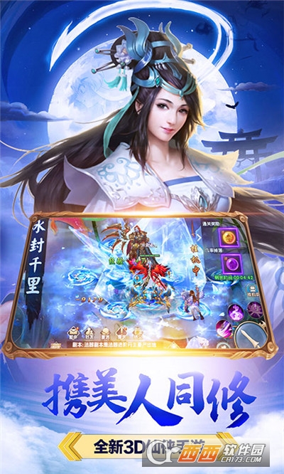 山海奇缘无限版