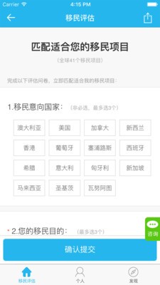 移民海那边评估