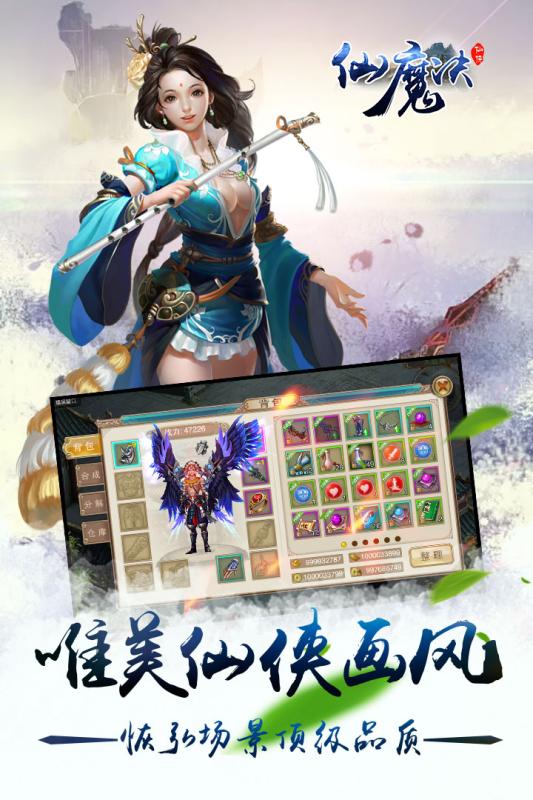 仙魔诀