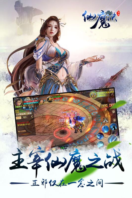 仙魔诀