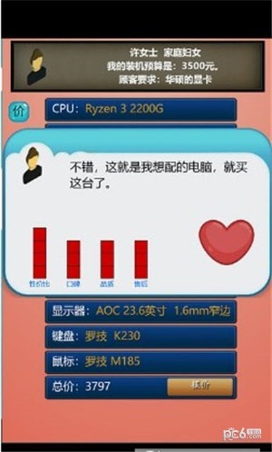 模拟装机公司