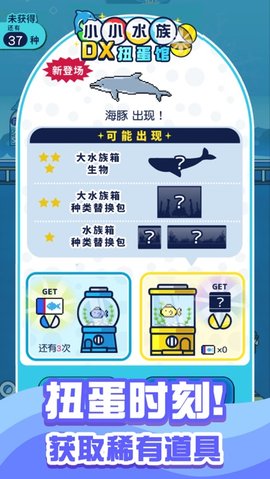 小小水族馆无限金币版